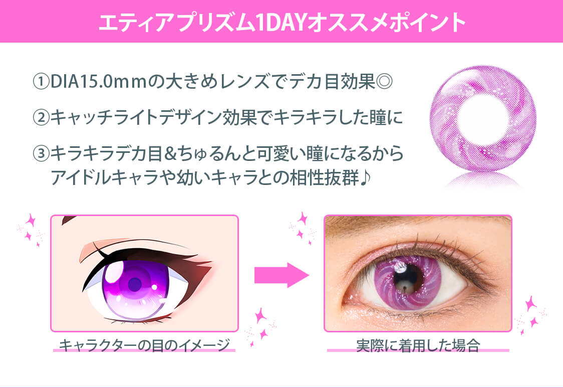 Etia Prism 1Day Prism Red 日拋隱形眼鏡 (6片裝)