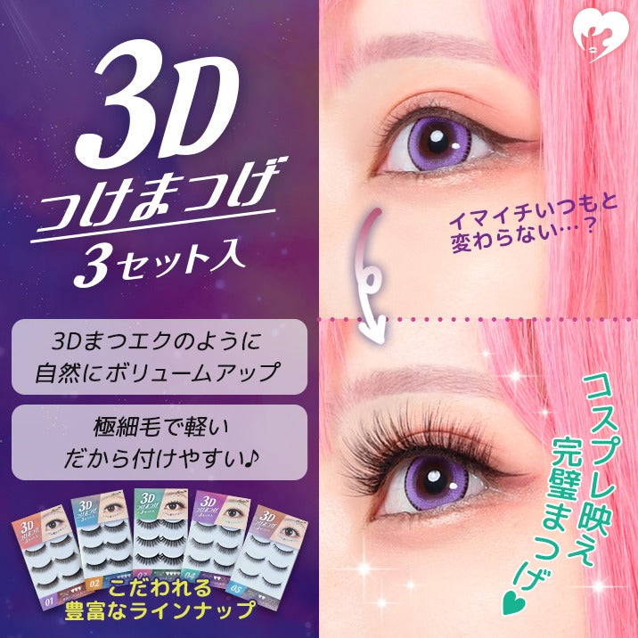 3D Eyelashes (3 Pairs) Japanese Assist Cosplay Products (Various Styles)